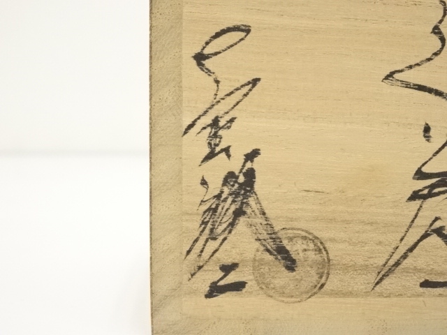 道具 ] - 道具 萩焼 大野誠二造 ぐい呑（共箱） | ネットショップ圭